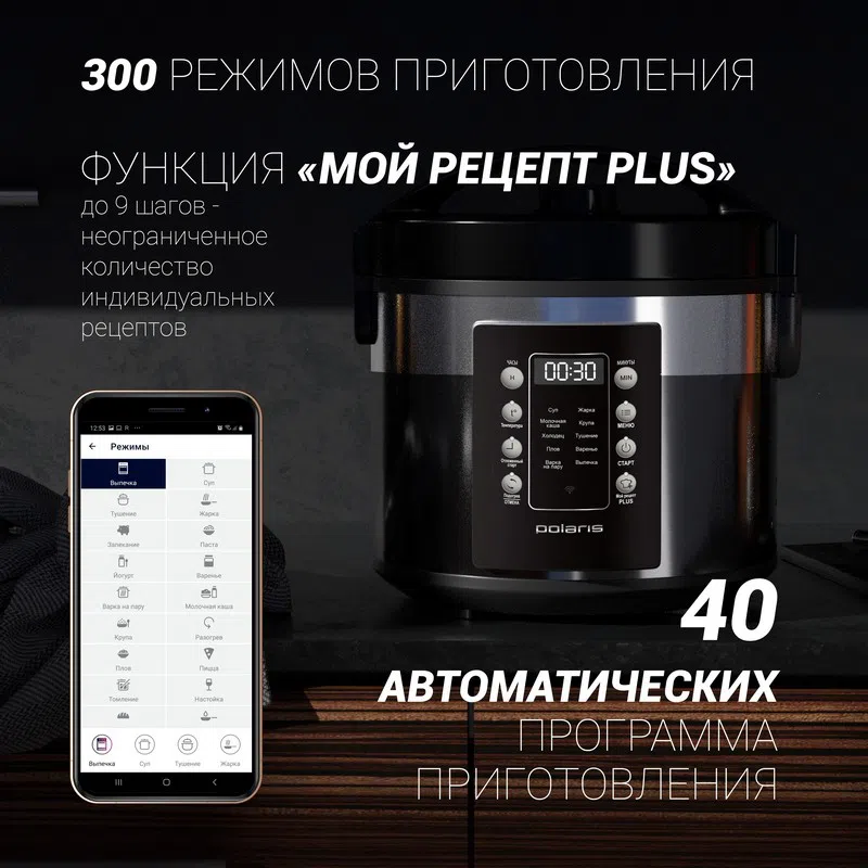 Aparat de gătit multifuncțional Polaris PMC0528 Wi Fi IQ Home, Negru 2