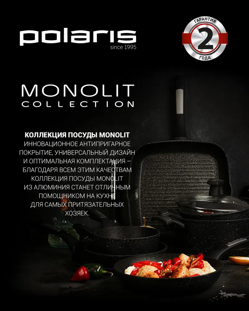 Кастрюля Polaris Monolit-24C, 4л, 24см, Чёрный 9