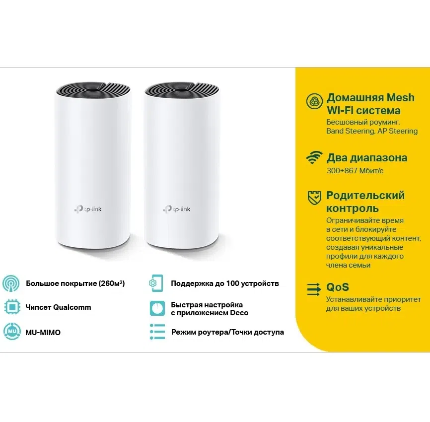 Домашняя Mesh Wi-Fi система TP-LINK Deco E4 (2-pack), Белый 4