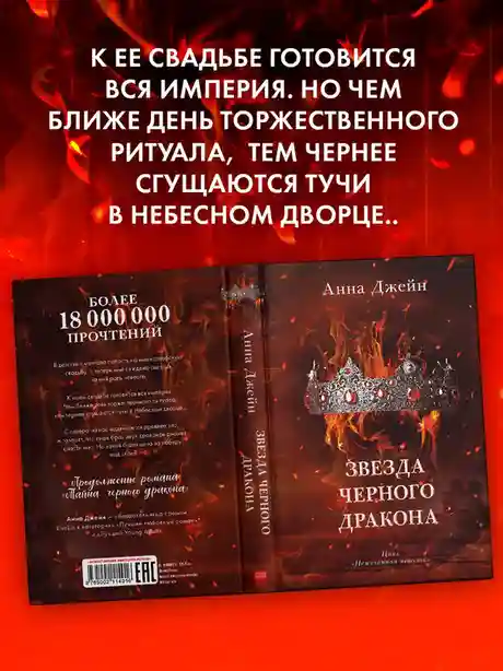 Звезда Черного дракона 4