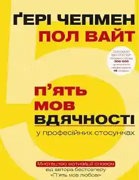 5 мов вдячності у професійних стосунках