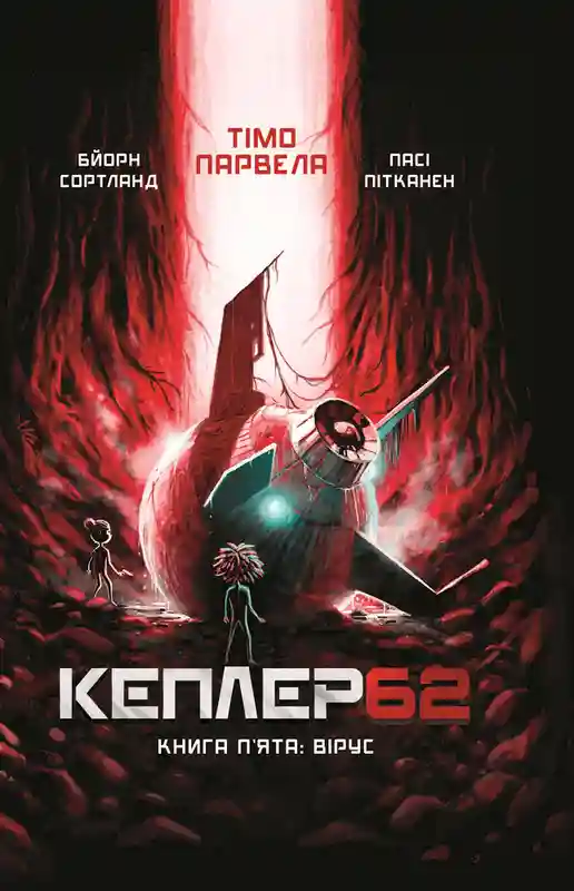 Kepler 62.пята