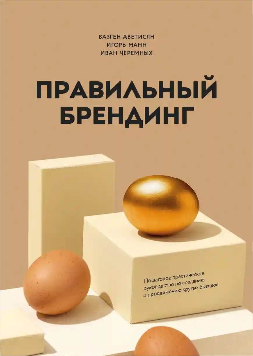 Правильный брендинг