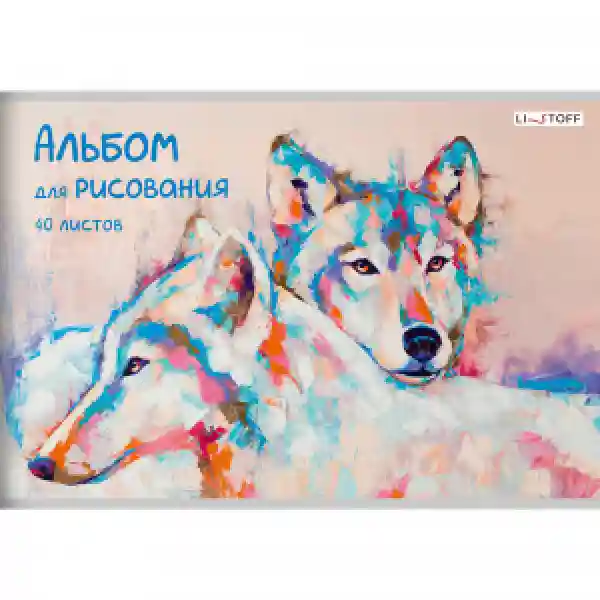 Album pentru desen 40 foi Красочные волки А2Л402576