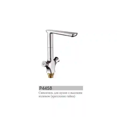 Смеситель для раковины (P4458X)