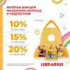 Весёлые дни для маленьких непосед и подростков