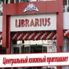 Торжественное открытие центрального книжного магазина!