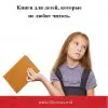 Copiii care nu iubesc să citească, recomandări