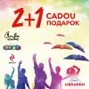 SUMMER FEST в LIBRARIUS: 2+1 в ПОДАРОК