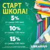 Старт школа! Собираем портфель в Librarius.