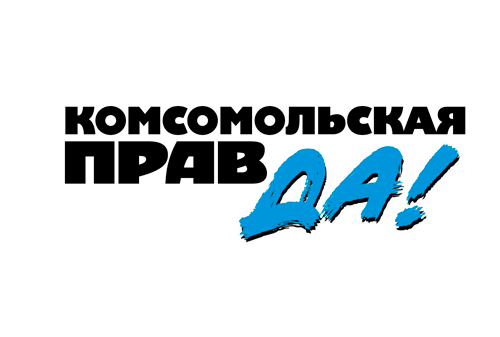 Комсомольская правда