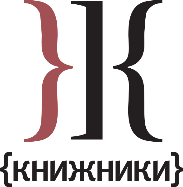 Книжники