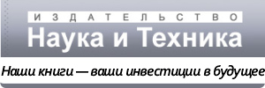Наука и Техника