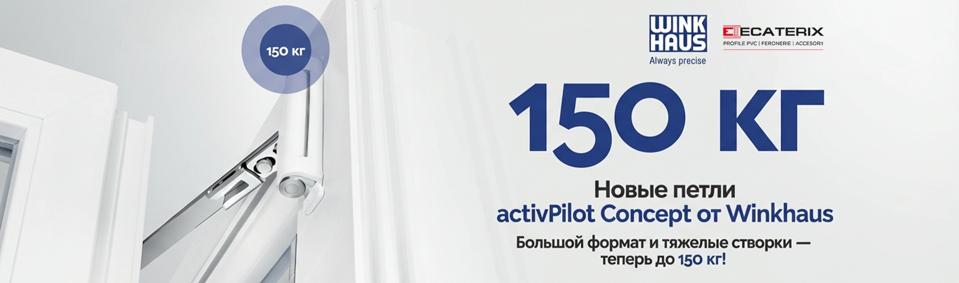 Ecaterix - Премиальные окна и двери VEKA, Winkhaus | Молдова