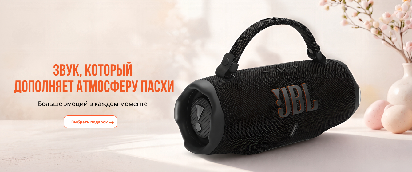 Официальный магазин акустики JBL в Молдове