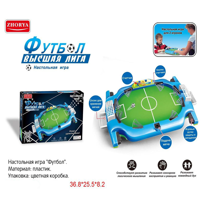 Настольный футбол 36.8х25.5х8.2 см ZY768968 (6156)
