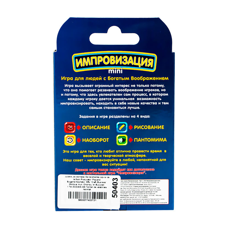 Настольная игра "Импровизация мини" (рус.) 50403 (7489)