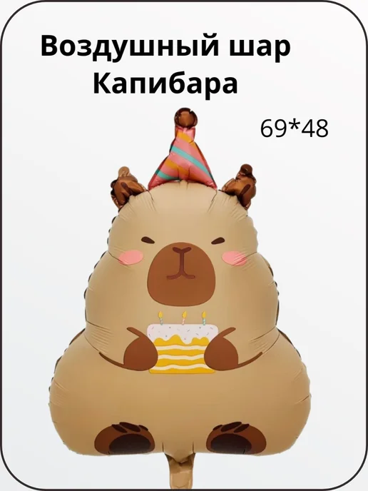 Фигурка капибара пати