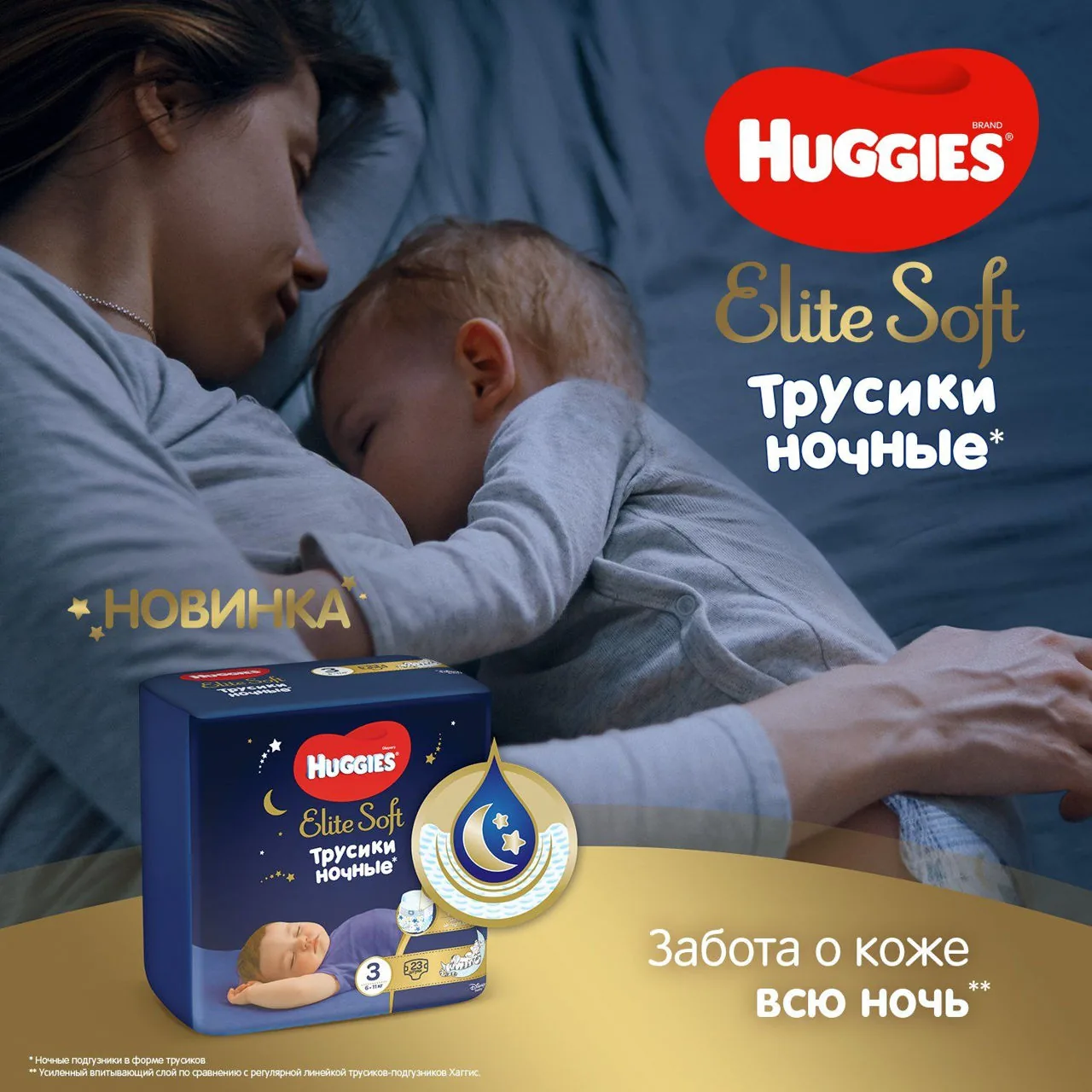 Scutece-chiloţel Huggies Elite Soft Overnight 5 (12-17 kg), 17 buc.  