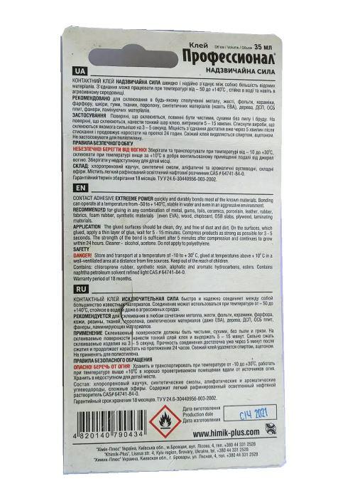 Клей Профессионал EXTREME POWER 35 мл  HIMIC PLUS