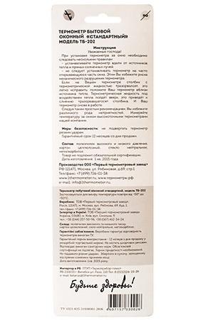 Termometru geam cu adeziv