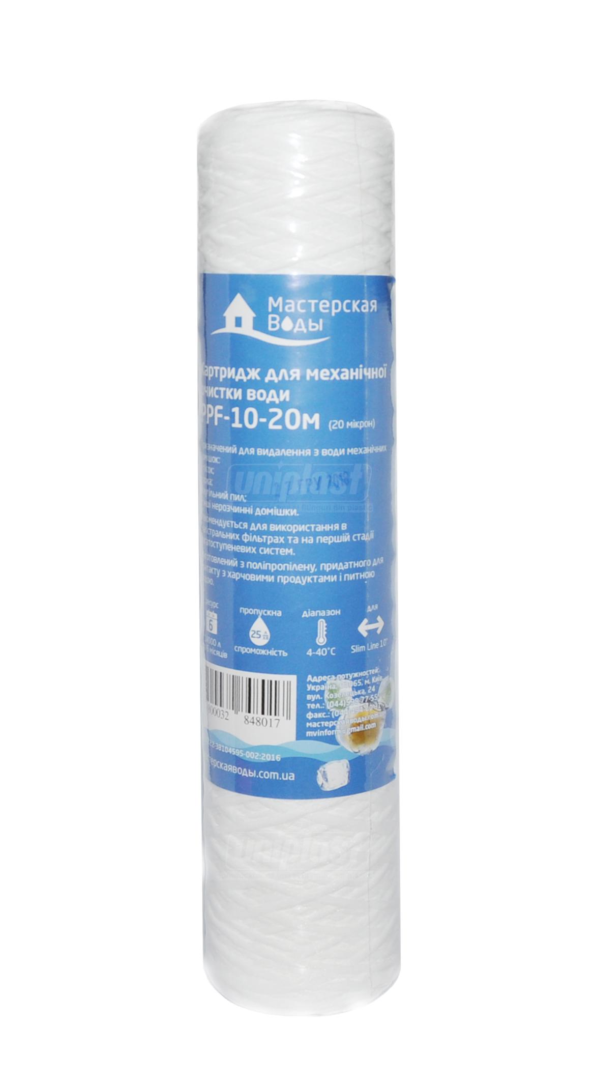 Cartus pentru filtru 10" fibra polipropilena 20 mcm Standart PPF-10"