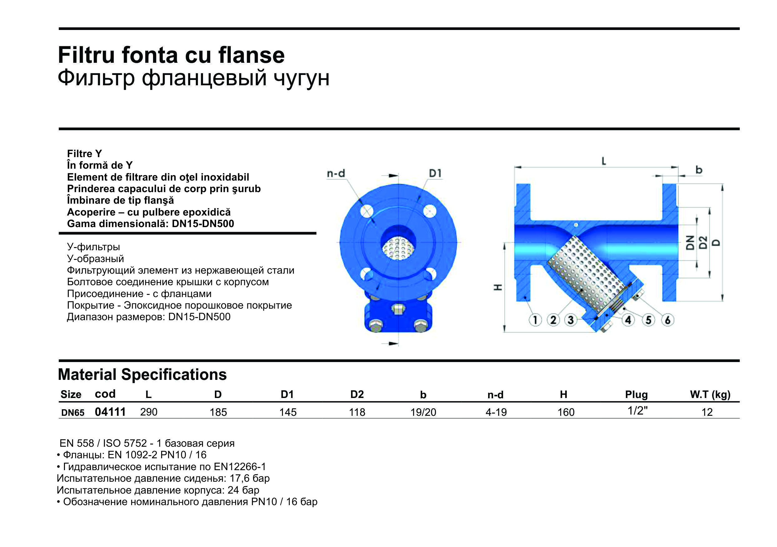 Filtru D. 65 fonta cu flanse PN10/16 L=290 mm (4-19) (4 gauri)  WATO