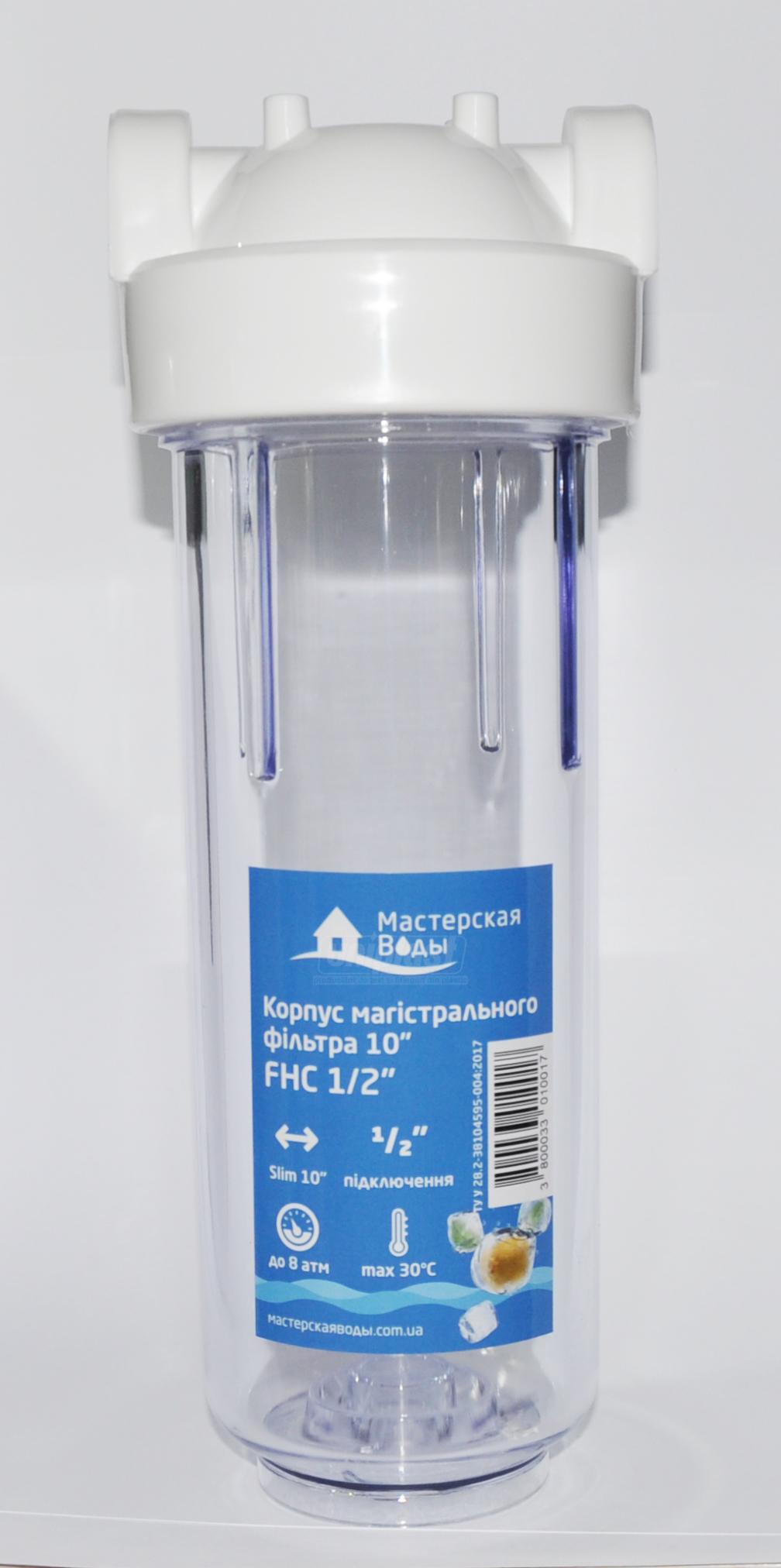 Колба фильтра для воды 10" -  1/2" FHC ключ и крепление в комплекте