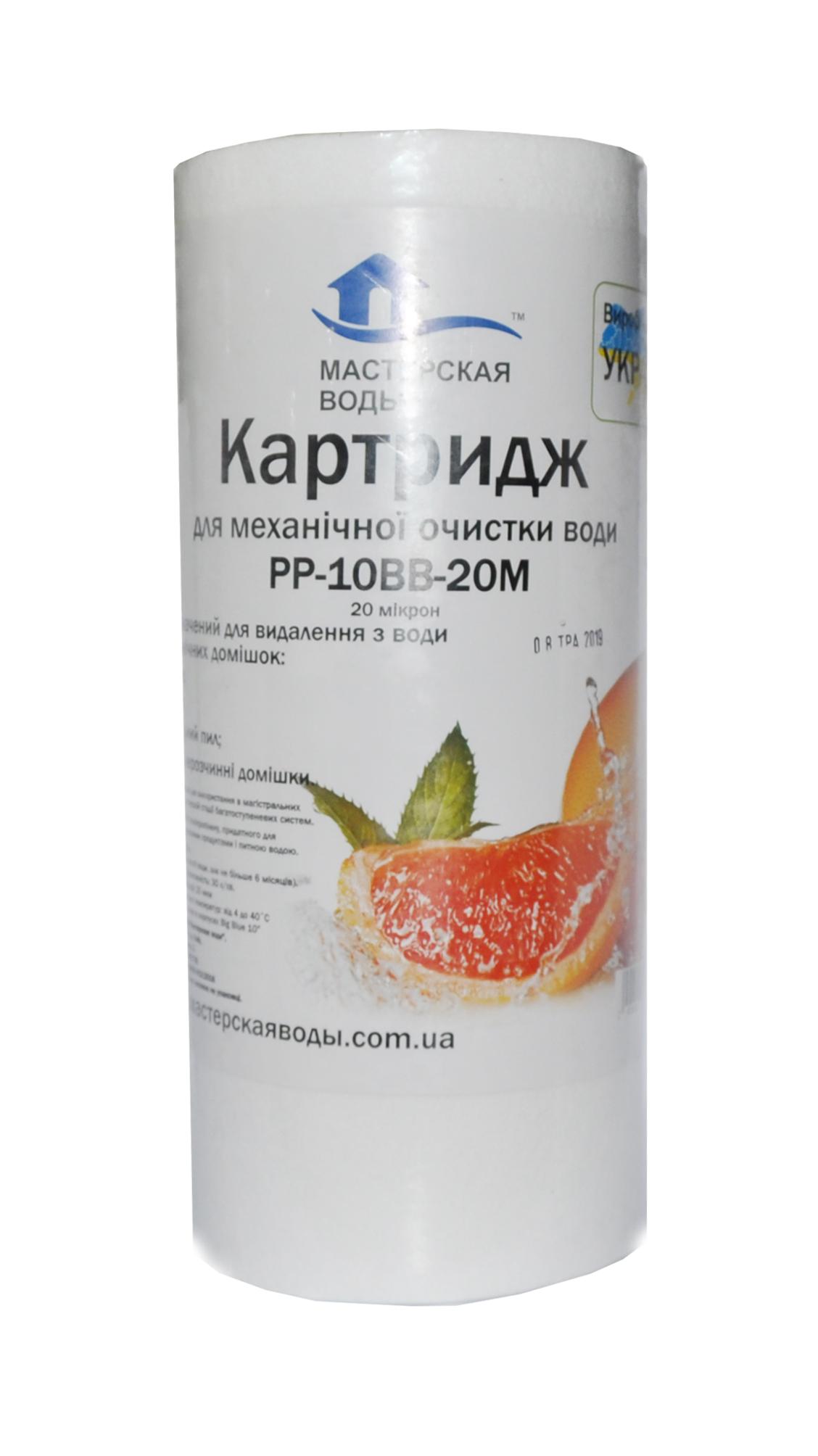 Cartus pentru filtru 10" BIG polipropilena 20 mcm PP-10BB-20M