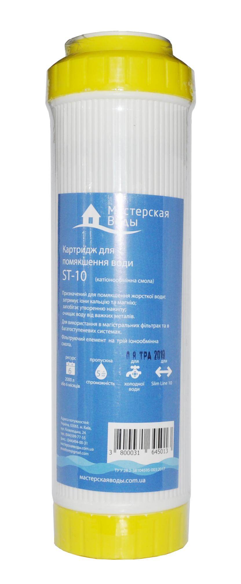 Cartus pentru filtru 10" polipropilena, pentru dedurizare a apei ST-10