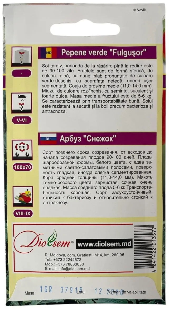 Семена Арбуз Снежок 1 г  DS