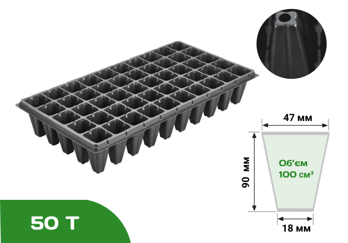 Tavita pentru rasaduri  50 alveole (5 x 10) 50/50/90 mm XT50B UA