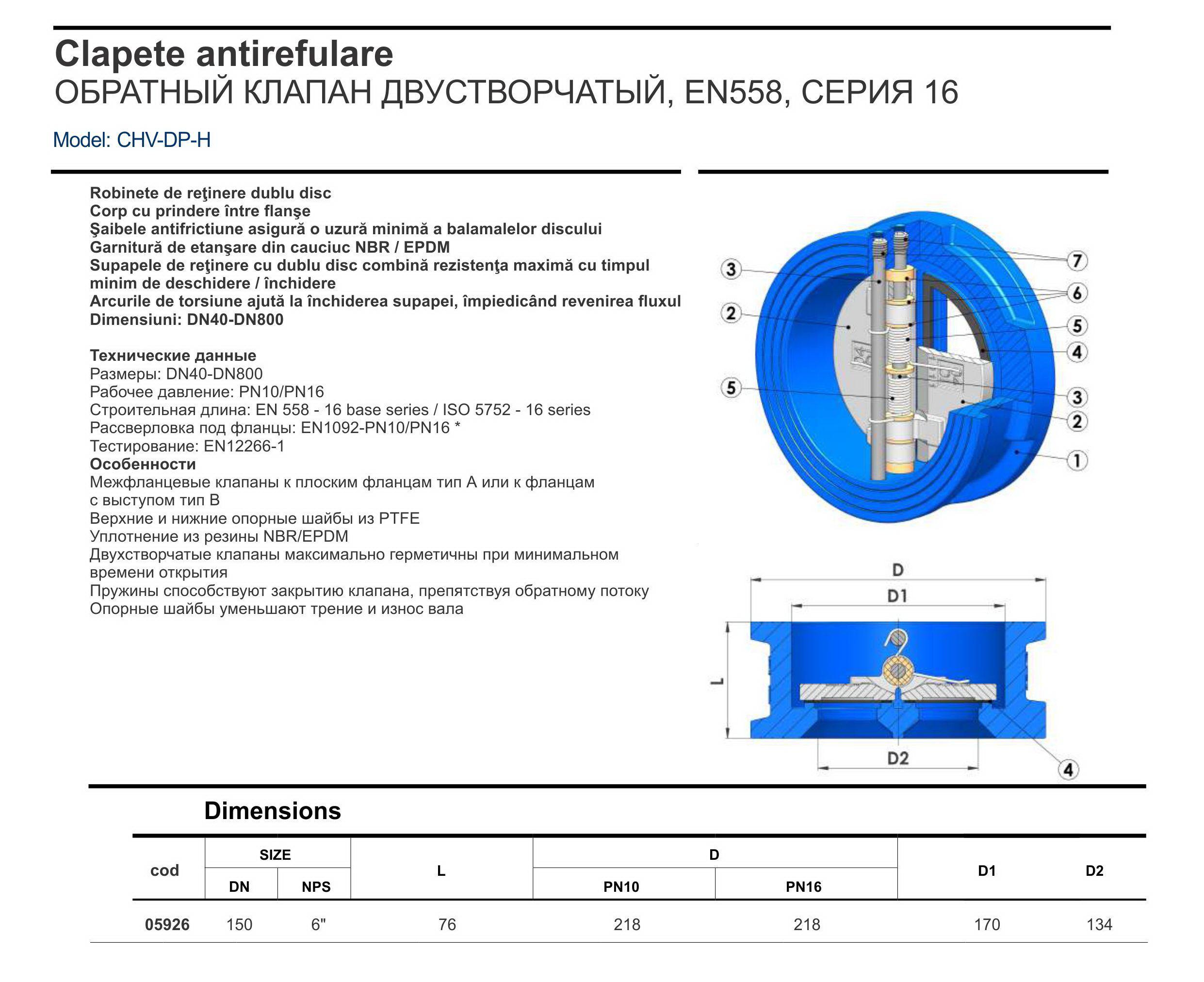 Обратный клапан  D.250 межфланцевый, чугунный PN16  WATO