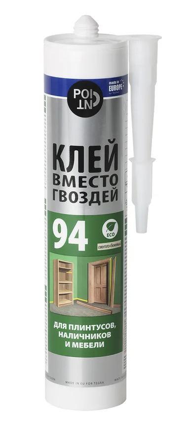 Клей вместо гвоздей 94 ЭКО для плинтусов, мебели 280 мл светло-бежевый  POINT