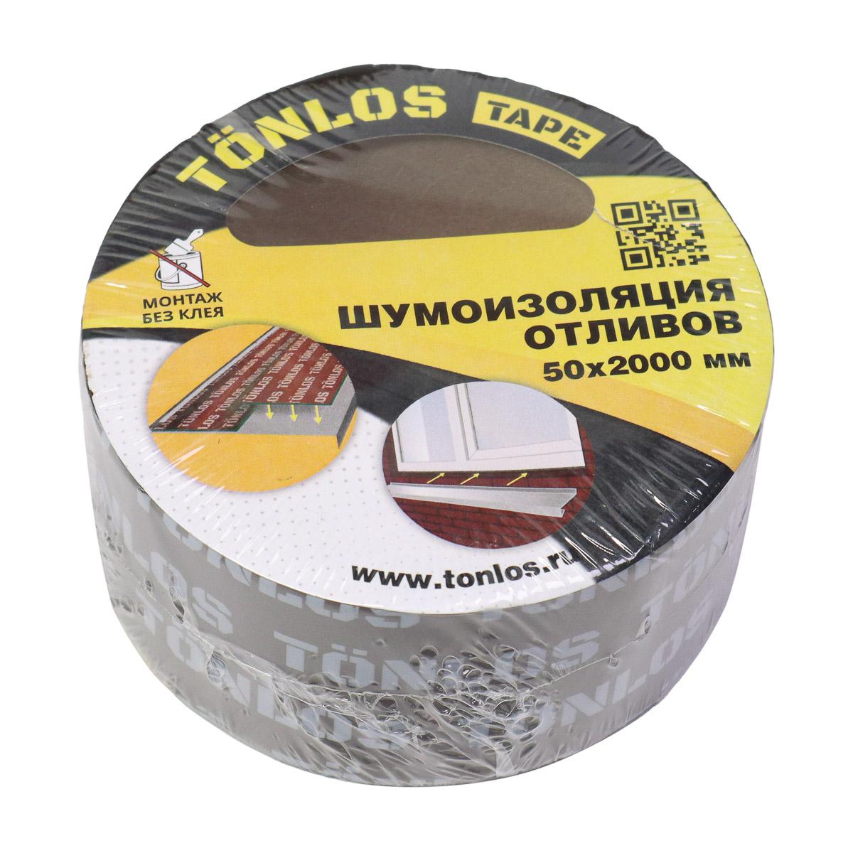 Лента шумоизоляционная для отливов 50 x 2000 мм  TONLOS