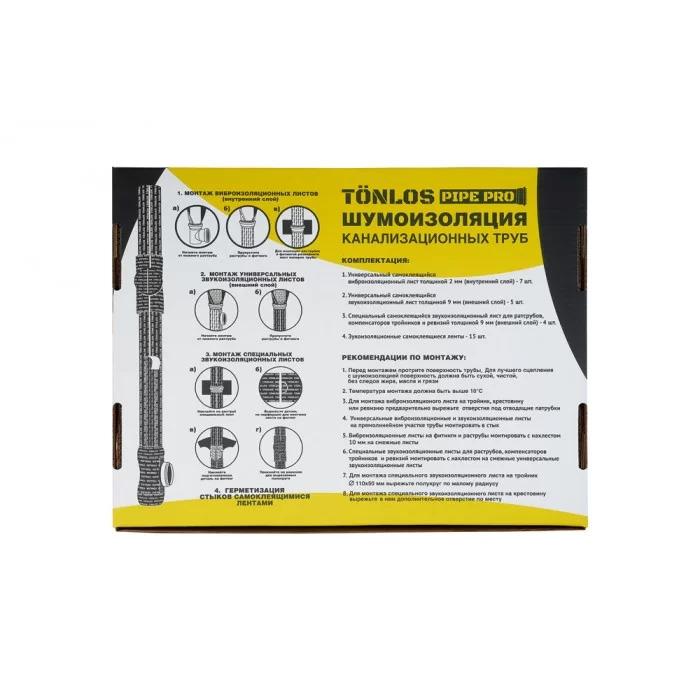 Шумоизоляция для канализационных труб до 3 м Tonlos Pipe PRO (комплект)