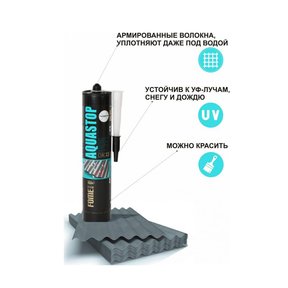 Герметик каучуковый для кровли AQUA STOP прозрачный 300 мл  FOME FLEX