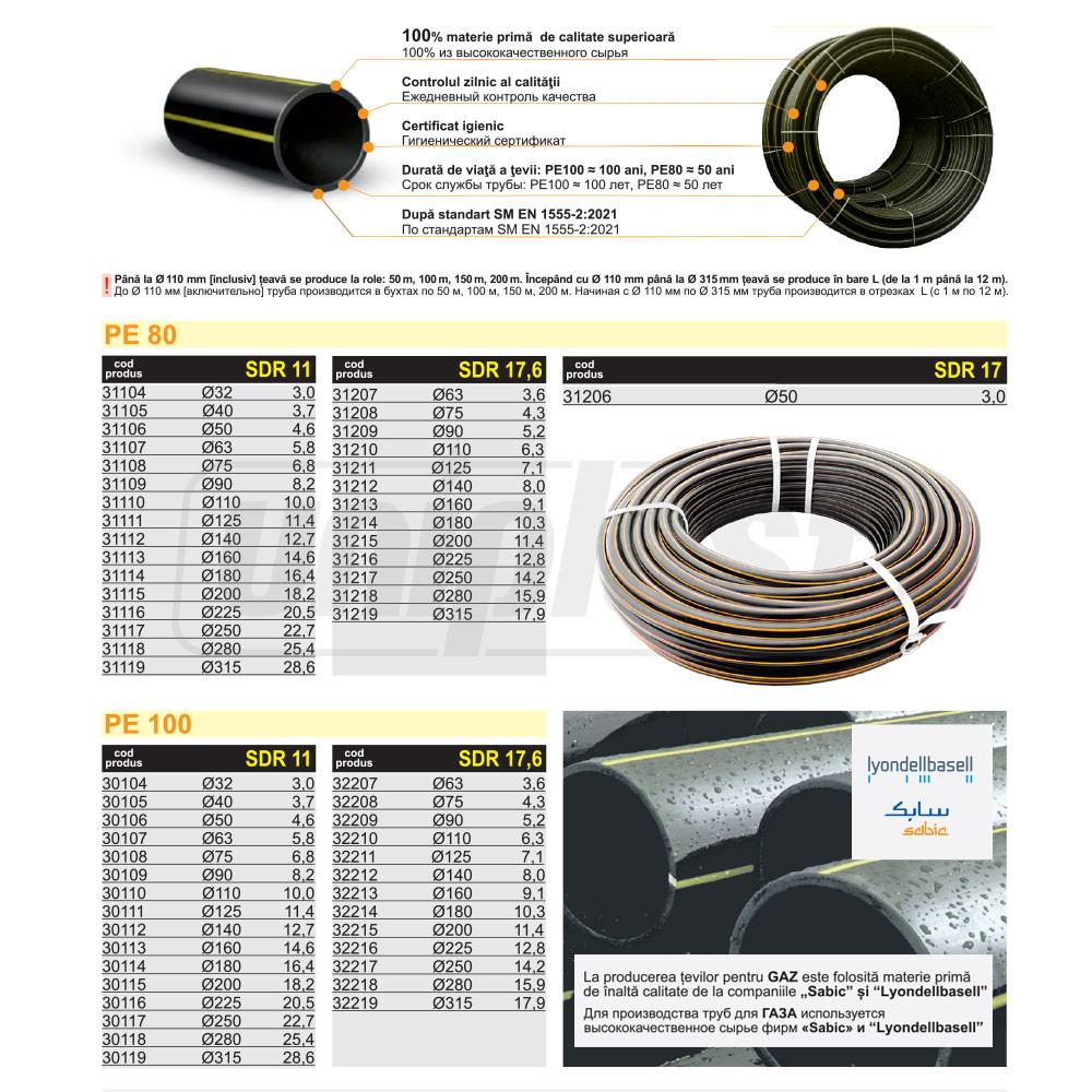 Teava D.140/SDR17.6 x 8.0 PE80 SM EN 1555-2:2021 GAZ