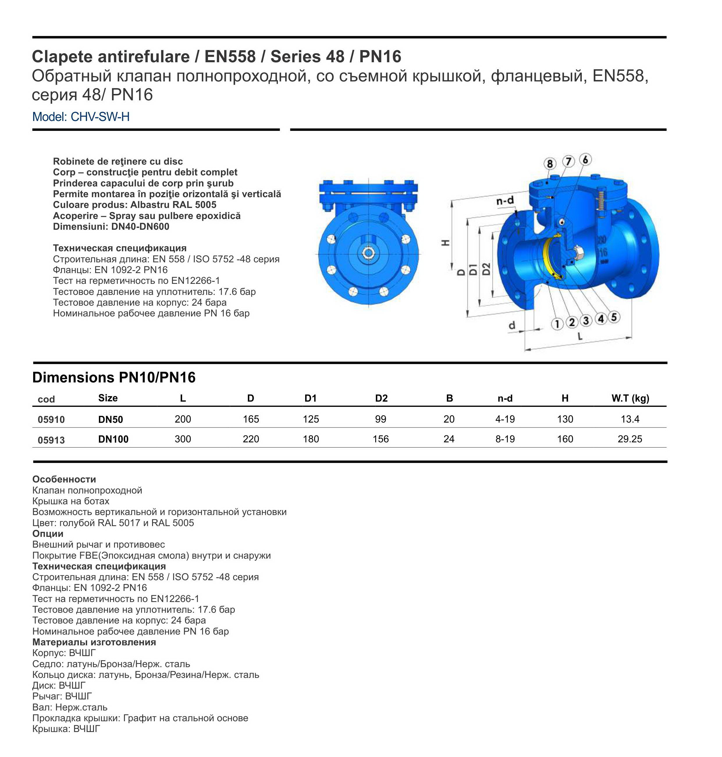 Обратный клапан фланцевый флажковый D. 50 полнопроходной, чугунный PN10/16 L=195 мм (4 отверстия)  WATO