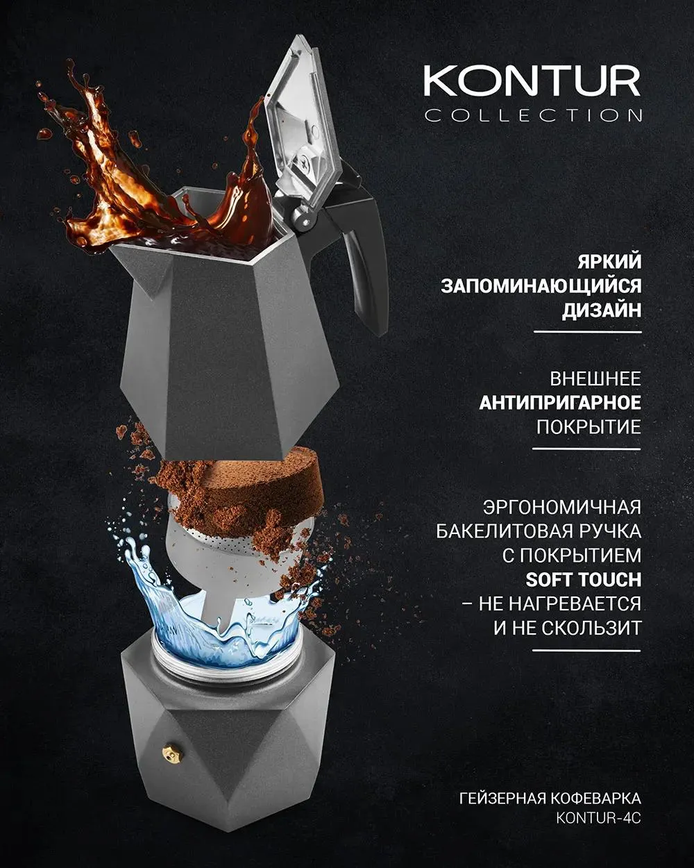 Geyser coffee maker Polaris Kontur-4C, Black