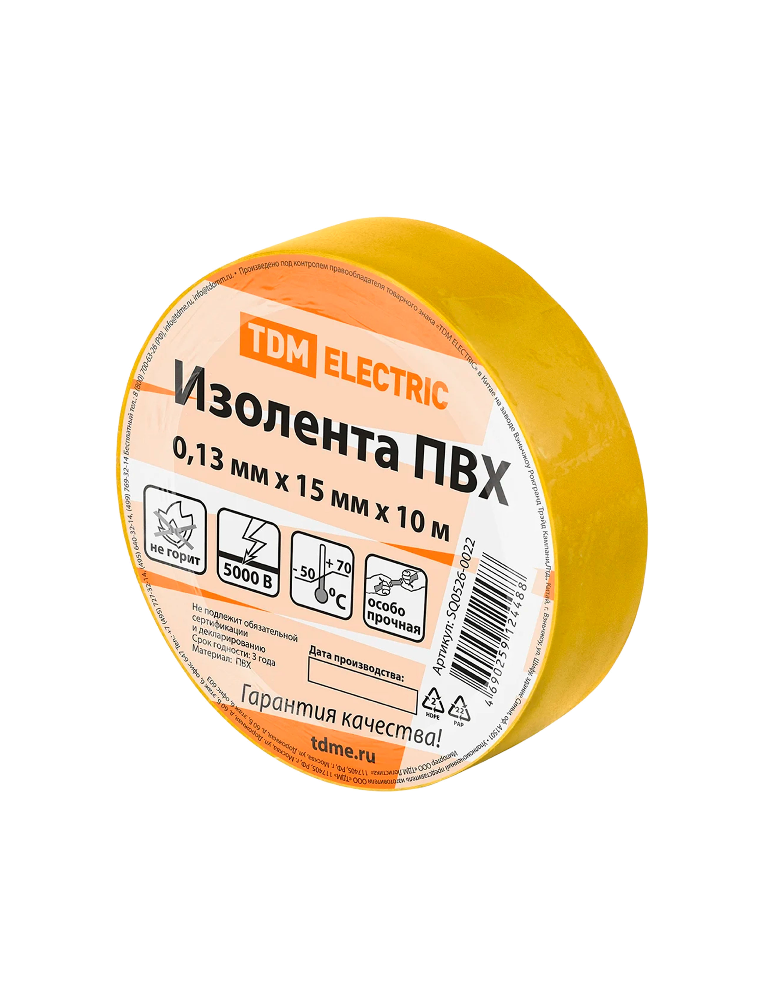 * Bandă izol.15mm*10m PVC galbenă TDM