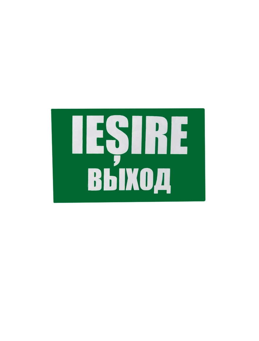 Autocolant 10*20 "IESIRE"