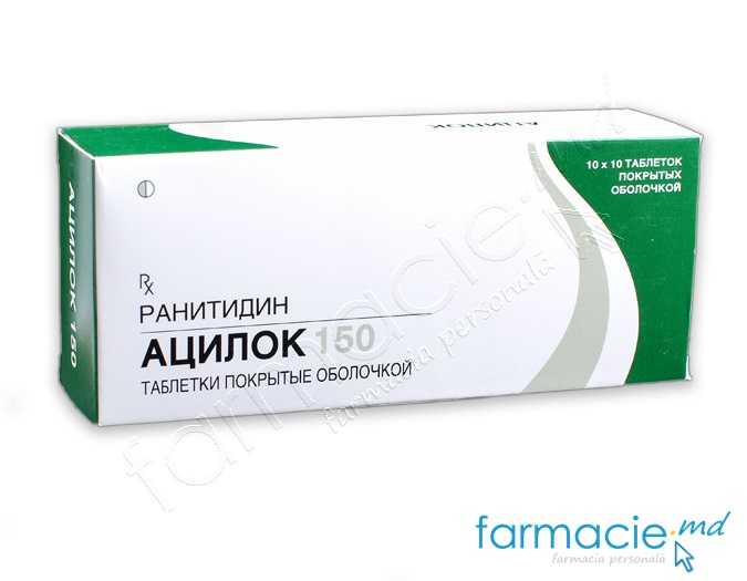 Aciloc 150mg comp. N10x10 (ranitidina)