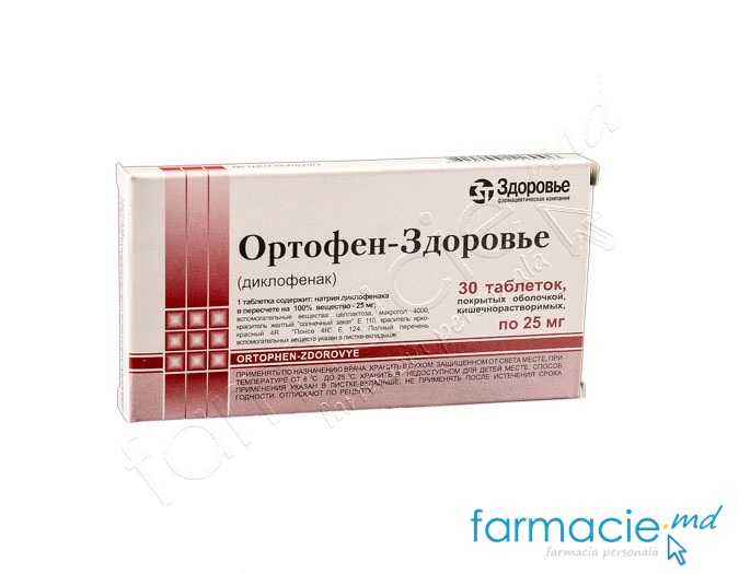 Ortofen comp.gastrorez.25mg N30 Zdorovie