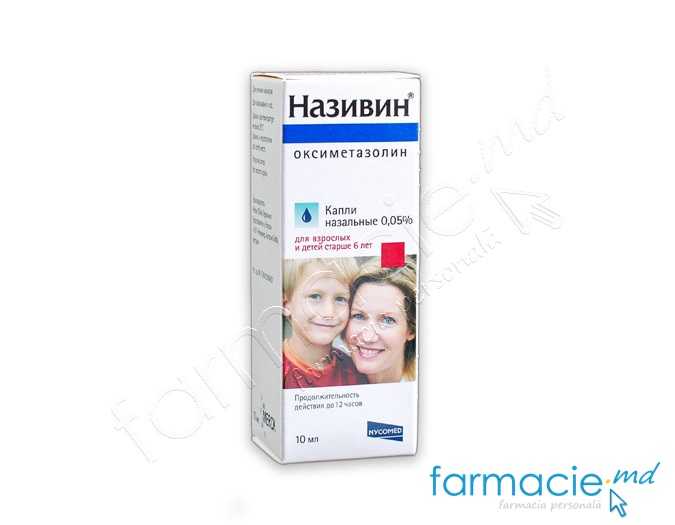 Називин  кап.д/носа 0.05% 10мл (от 6 год.)