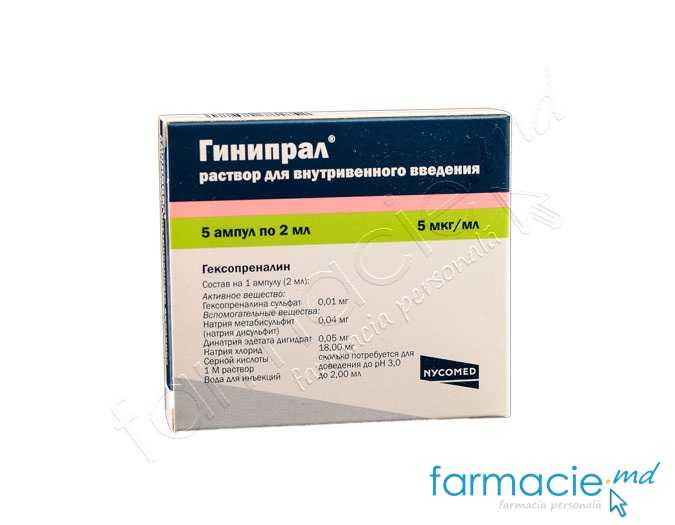 Gynipral sol.inj. 10mcg 2ml N5