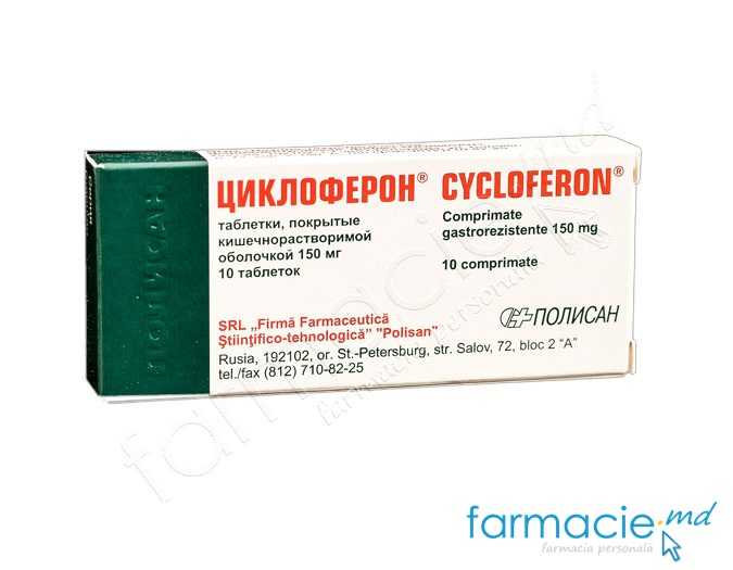 Cycloferon® comp.gastrorez.150mg N10 Polisan