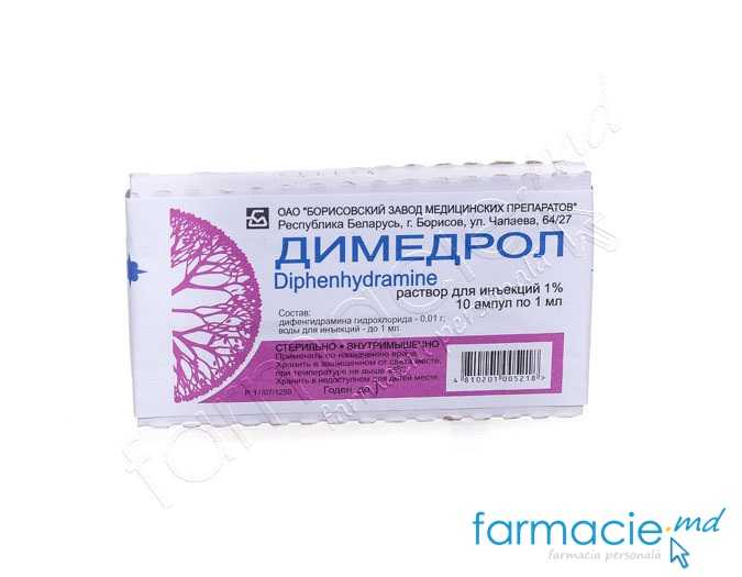 Dimedrol sol.inj.10mg/ml 1ml N10 Borisov