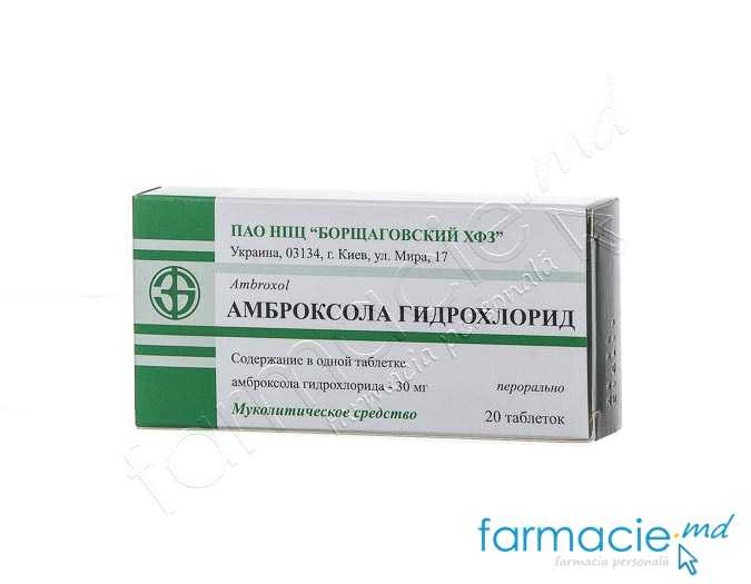 Ambroxol comp.30mg N10x2 Borsceagov