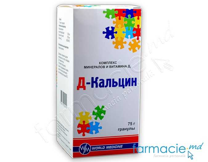 Д-Калцин, драже.125 мг + 375 мг + 3000 UI/5 г 75 г N1